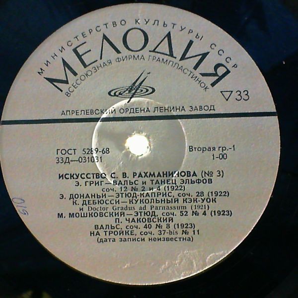 Various Artists — Arts S.Rachmaninov (no.3)