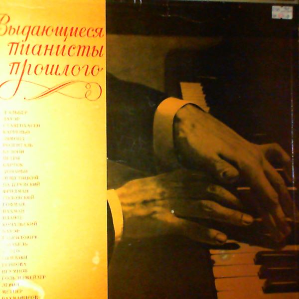 Various Artists — Outstanding Pianists of the Past