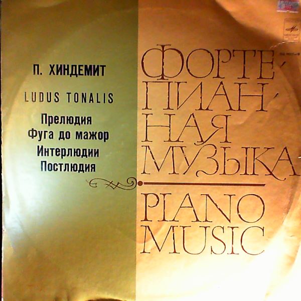 Vedernikov Anatoly (Ведерников Анатолий) — Hindemith - Ludus Tonalis