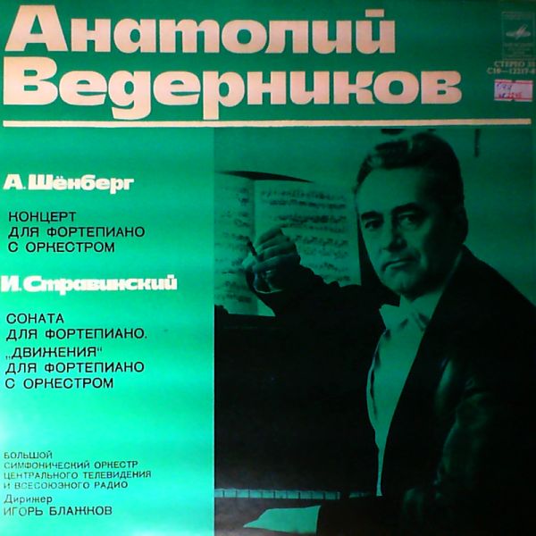 Vedernikov Anatoly (Ведерников Анатолий) — Schoenberg / Stravinsky