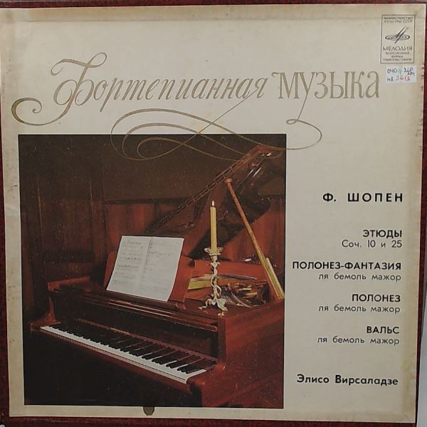 Virsaladze Eliso — Chopin - Etudes Op. 10 and 25 / Polonaise-Fantasy Op. 61 / Polonaise Op. 53 / Waltz Op. 69 No. 1