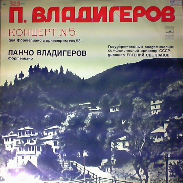 Vladigerov P. — Concerto No. 5 for Piano and Orchestra, op. 58