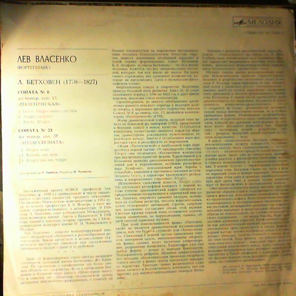 Vlasenko Lev (Власенко Лев) — Beethoven - Sonata No. 8 Op. 13 "Pathetique", Sonata No. 23 Op. 57 "Appassionata"