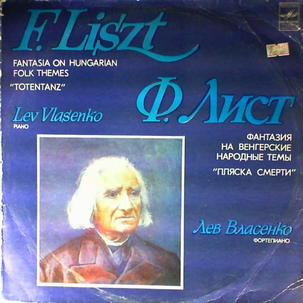 Vlasenko Lev (Власенко Лев) — Liszt F. - Fantasia On Hungarian Folk Theme "Totentanz"