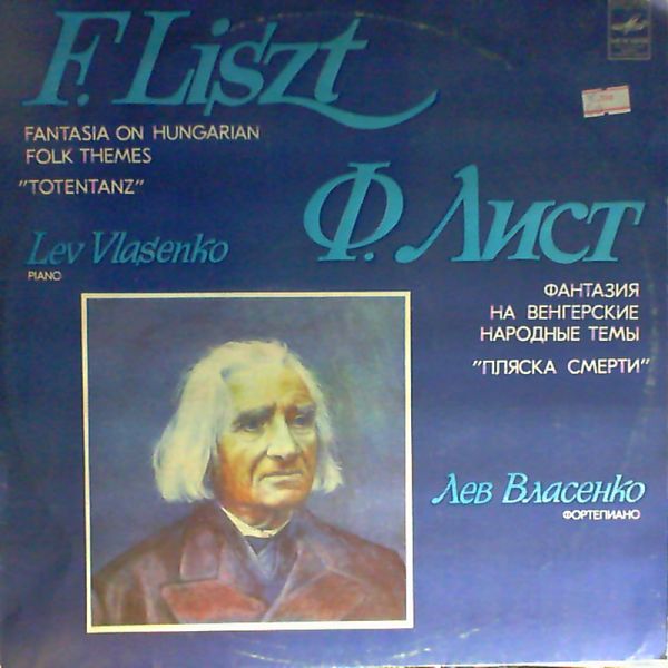Vlasenko Lev (Власенко Лев) — Liszt F.: Fantasia on hungarian folk themes "Totentanz"