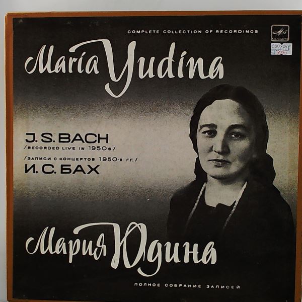 Yudina Maria (Юдина Мария) — Bach J. S. Recorded live in 1950s/ Complete collection of recording