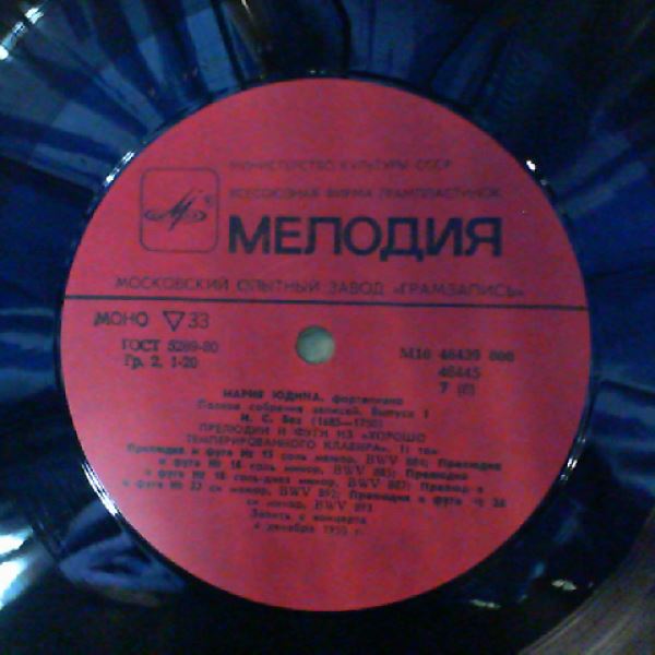 Yudina Maria (Юдина Мария) — Complete Collection of Recordings - Bach J.S. Recorded live in 1950's