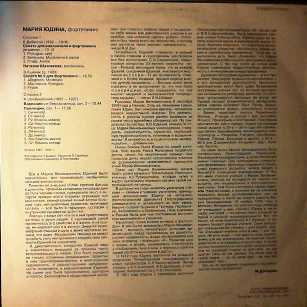 Yudina Maria (Юдина Мария) — Debussi - Sonata for piano and cello in D-moll, Krenek - Sonata no. 2, Szymanowski - Variations op. 3, Preludes op. 1