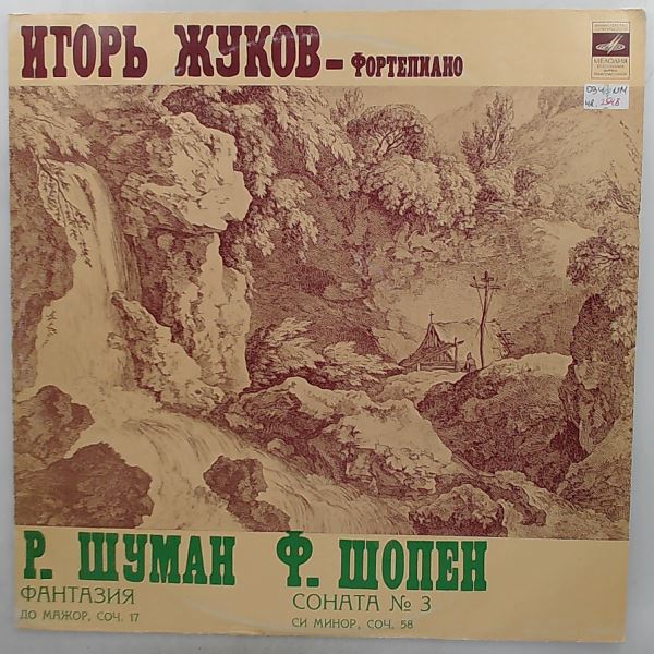 Zhukov Igor (Жуков Игорь) — Schumann - Fantasia Op. 17 / Chopin - Sonata No. 3 Op. 58