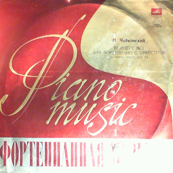 Zhukov Igor (Жуков Игорь)/USSR Radio Large Symphony Orchestra (cond. Kitayenko D.) — Tchaikovsky - Concerto No. 1 op. 23 for Piano and Orchestra (Чайковский)