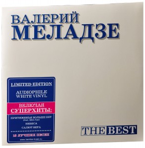 Валерий Меладзе — Best