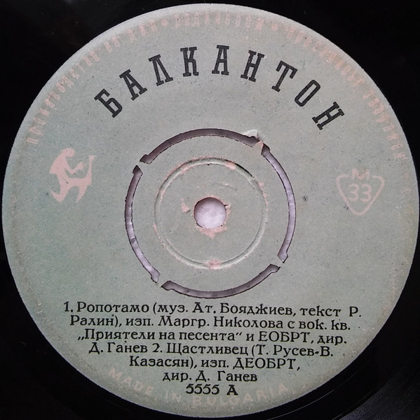 Various — Ропотамо