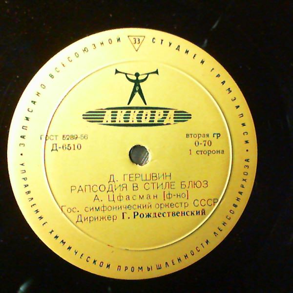 (Cfasman Aleksandr / Цфасман Александр / Tsfasman Alexander)/USSR State Symphony Orchestra (cond. Rozhdestvensky G./Ivanov K.) — Barber - Overture To The Sheridan's Comedy "The School For Scandal", Gershwin - Adagio For String Orchestra, Rhapsody In Blue