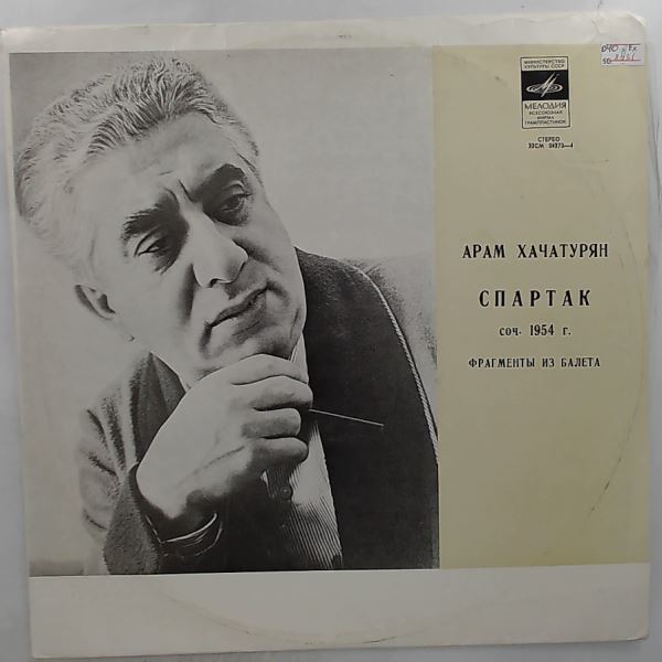 All-Union Radio Symphony Orchestra (cond. Gauk A.) — Khachaturian - Spartacus (Fragments from the ballet)