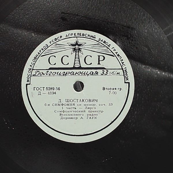 All-Union Radio Symphony Orchestra (cond. Gauk A.) — Shostakovich - Symphony No. 6