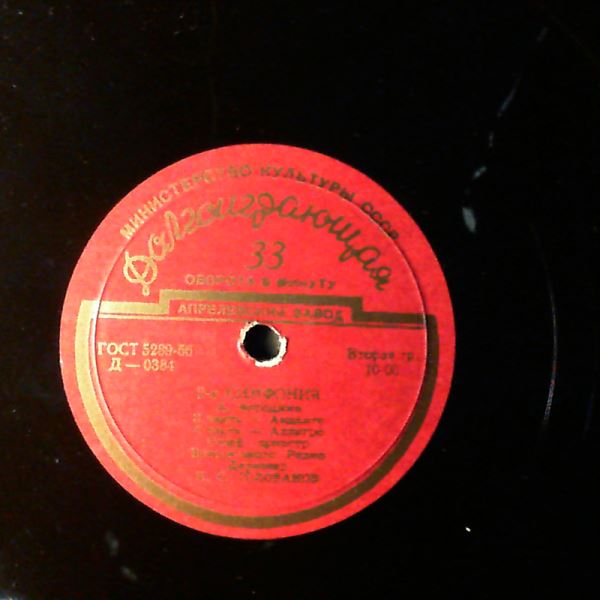 All-Union Radio Symphony Orchestra (cond. Golovanov N.) — Borodin - Symphony no. 2