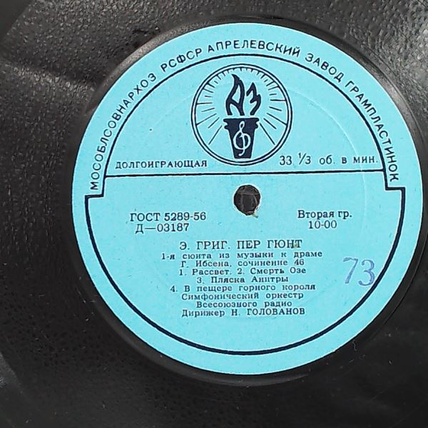 All-Union Radio Symphony Orchestra (cond. Golovanov N.) — Grieg - Peer Gynt: 2 suites