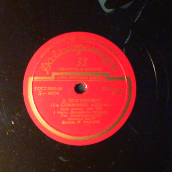 All-Union Radio Symphony Orchestra (cond. Rahlin N.) — Shostakovich - Symphony No 11. 1905.