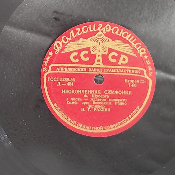 All-Union Radio Symphony Orchestra (cond. Rakhlin N.) (Рахлин Н.) — Schubert - Symphony No. 8 ("Unfinished")