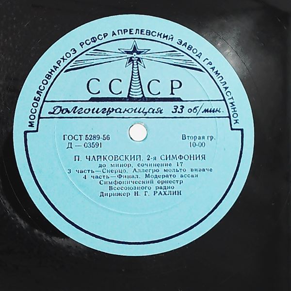 All-Union Radio Symphony Orchestra (cond. Rakhlin N.) (Рахлин Н.) — Tchaikovsky - Symphony no. 2 ("Little Russian" / "Die Kleinrussische" / "La Petite Russie") (Чайковский)