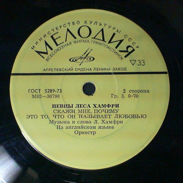 Les Humphries Singers & Orchestra (Orchester Les Humphries) — Meksiko/Tell me why