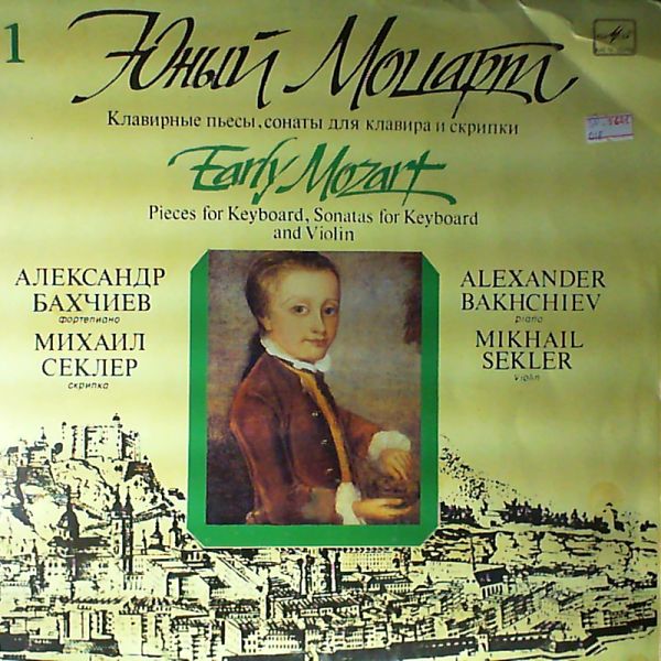 Bahchiev A. — Mozart W.A. -Pieces for Keyboard, Sonatas for Keyboard and Violin