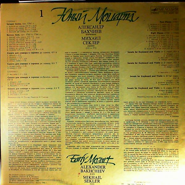 Bakhchiev A./Sekler M. — Early Mozart - Pieces for Keyboard, Sonatas for Keyboard and Violin
