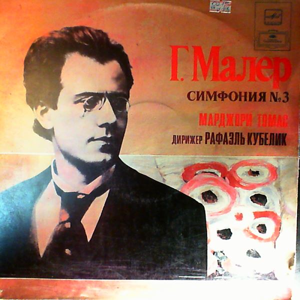 Bavarian Radio Symphony Orchestra (cond. Kubelik R.)/Thomas Marjorie — Mahler - Symphony no. 3