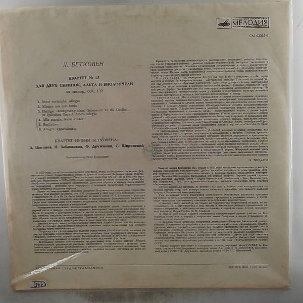 Beethoven Quartet — Beethoven - Quartet no. 15