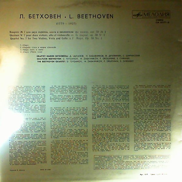 Beethoven Quartet — Beethoven - Quartet Nr.7 for two violins, viola and cello F-dur op.59 Nr.1