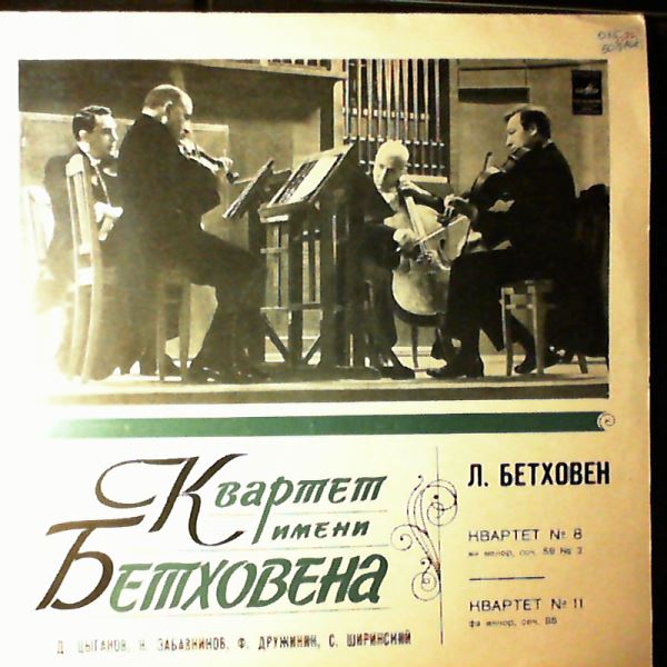 Beethoven Quartet — Beethoven - Quartets Nos. 8, 11