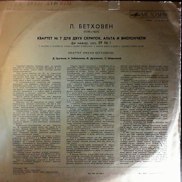Beethoven Quartet — Quartet Nr.7 for two violins, viola and cello F-dur op.59 Nr.1