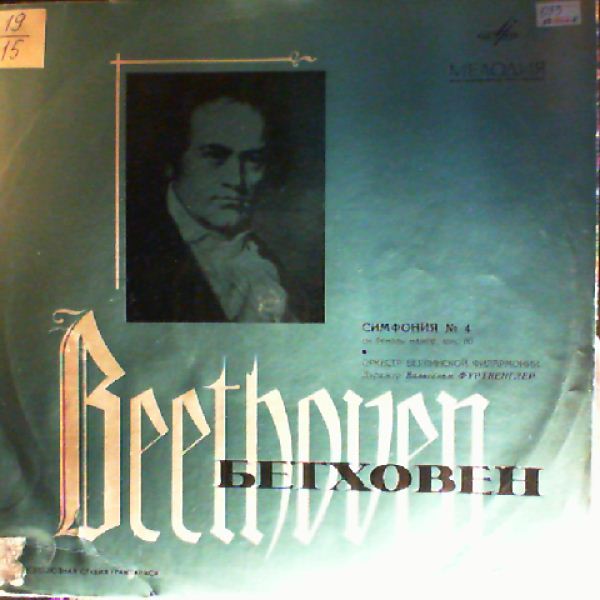 Berlin Philharmonic Orchestra (cond. Furtwangler W.) — Beethoven - Symphony No. 4