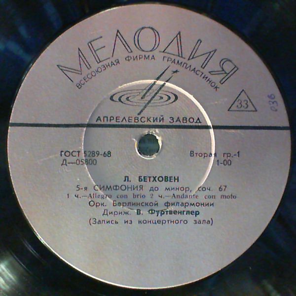 Berlin Philharmonic Orchestra (cond. Furtwangler W.) — Beethoven L. - Symphony No.5 in C