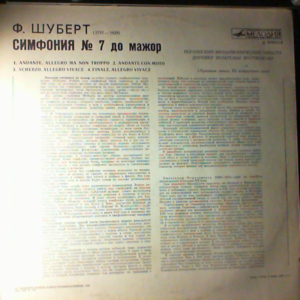 Berlin Philharmonic Orchestra (cond. Furtwangler W.) — Schubert F.- Symphony No.7 in C-dur