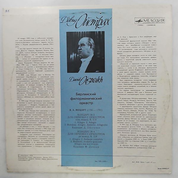 Berlin Philharmonic Orchestra (dir. Oistrakh D.) — Mozart - Concertos for violin and orchestra no. 3 K.216 and no. 4 in D-dur K.218