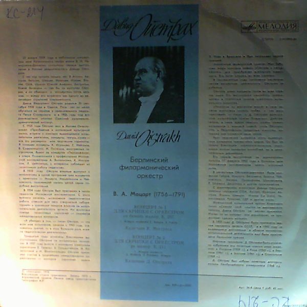 Berlin Philharmonic Orchestra (dir. Oistrakh D.) — Mozart W.A. - Concerto No.1 for Violin and Orchestra in B flat dur, K. 207. Concerto No.2 for Violin and Orchestra in D-dur, K.211