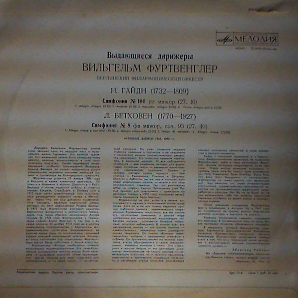 Berliner Philharmoniker (dir. Furtwangler W.) — Haydn / Beethoven - Symphony №104 / Symphony №8