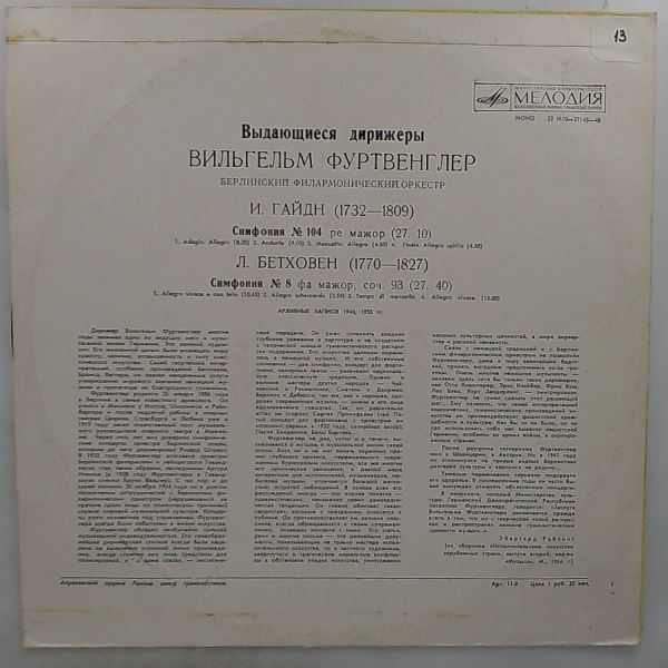 Berliner Philharmoniker (dir. Furtwangler W.) — Haydn Symphony No. 104 / Beethoven - Symphony No. 8