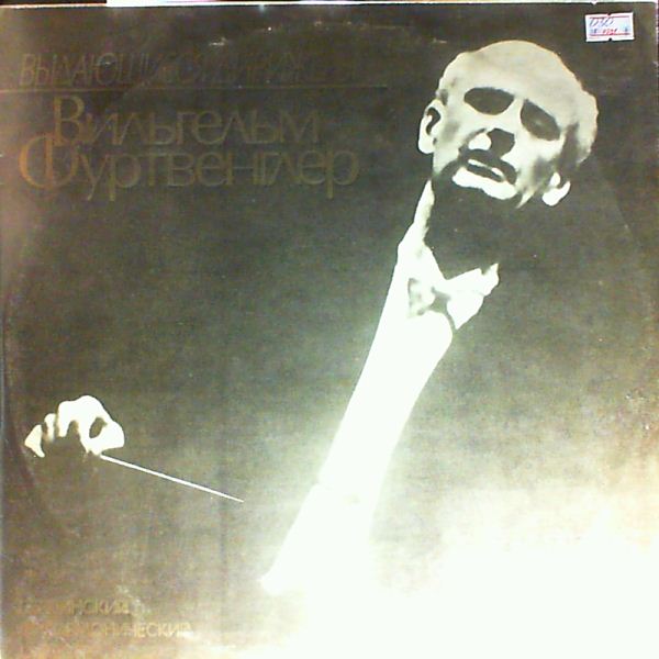 Berliner Philharmoniker (dir. Furtwangler W.) — Strauss R. - Domestic Symphony op. 53 (Symphonia Domestica)