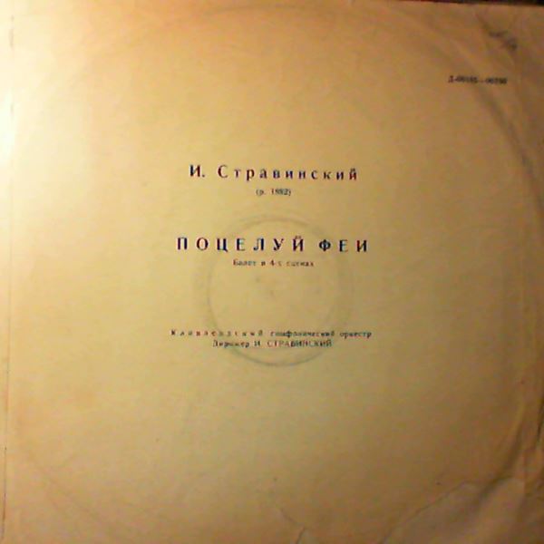 Cleveland Orchestra (cond. Stravinsky I.) (Стравинский Игорь) — Stravinsky - The Fairy's Kiss (ballet in four scenes)