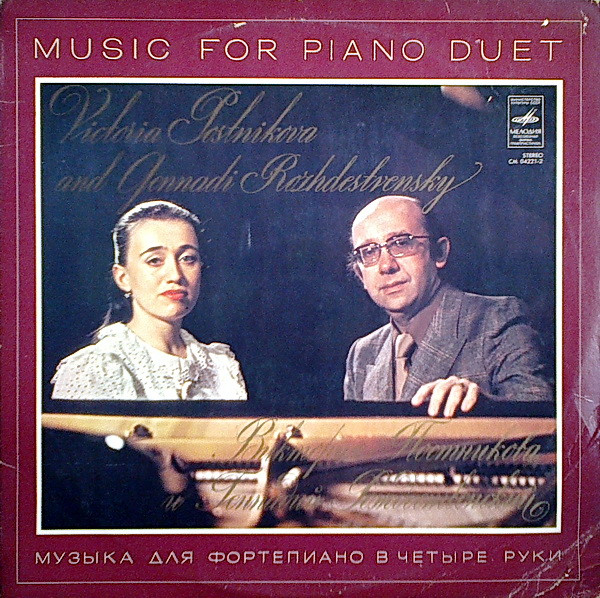 Victoria Postnikova And Gennadi Rozhdestvensky — Music For Piano Duet