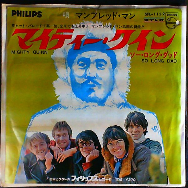 マンフレッド・マン* = Manfred Mann — マイティー・クイン = Mighty Quinn