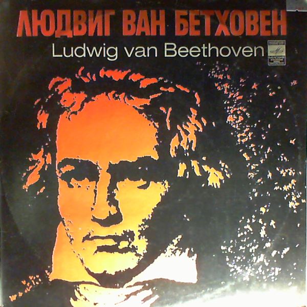 Columbia Symphony Orchestra (cond. Walter Bruno) — Beethoven - Symphony no. 3 in E-flat dur op. 55 'Eroica'
