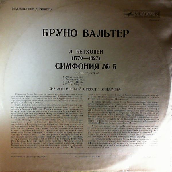 Columbia Symphony Orchestra (cond. Walter Bruno) — Beethoven - Symphony No. 5 in C-moll Op. 67