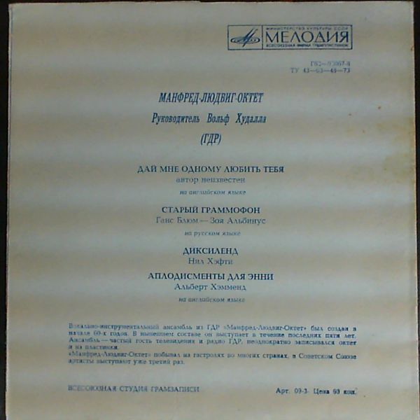 Manfred-Ludvig-Oktet — Old grammophone