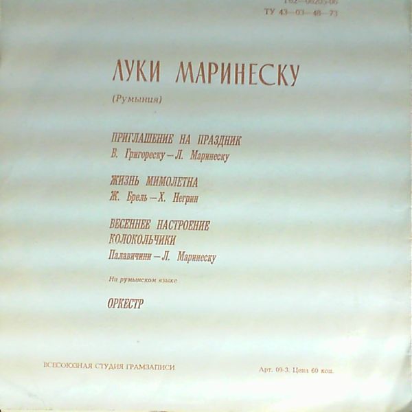 Marinesku Luki — Приглашение на праздник - Жизнь мимолетна - Весеннее настроение