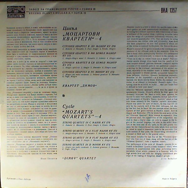 Dimov Quartet — Mozart's Quartets - 4