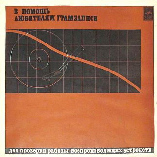 Various — Стерео-Тест