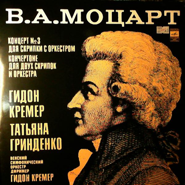 Grindenko T./Vienna Symphony Orchestra (dir. Kremer G.) — Mozart - Concerto No.3 for Violin and Orchestra in G-dur, Concertone for Two Violins and Orchestra in C-dur